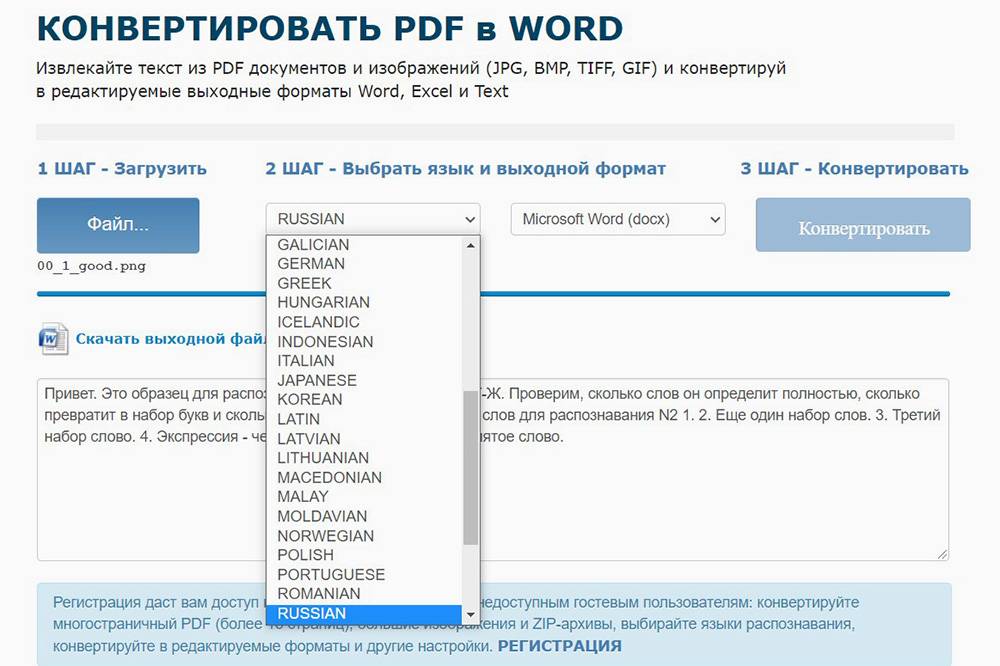 Бот который распознает текст с картинки