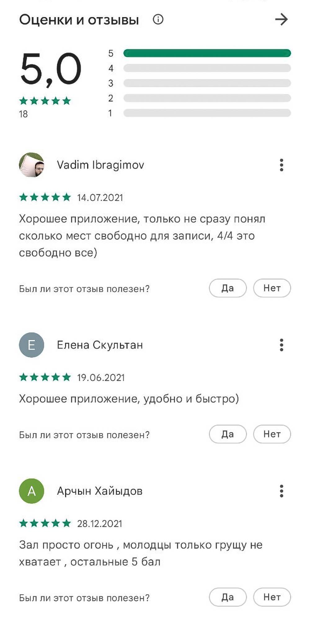 Интересное наблюдение: в «Эпсторе» у нас 4,8 балла, а в «Гугл-плее» — 5