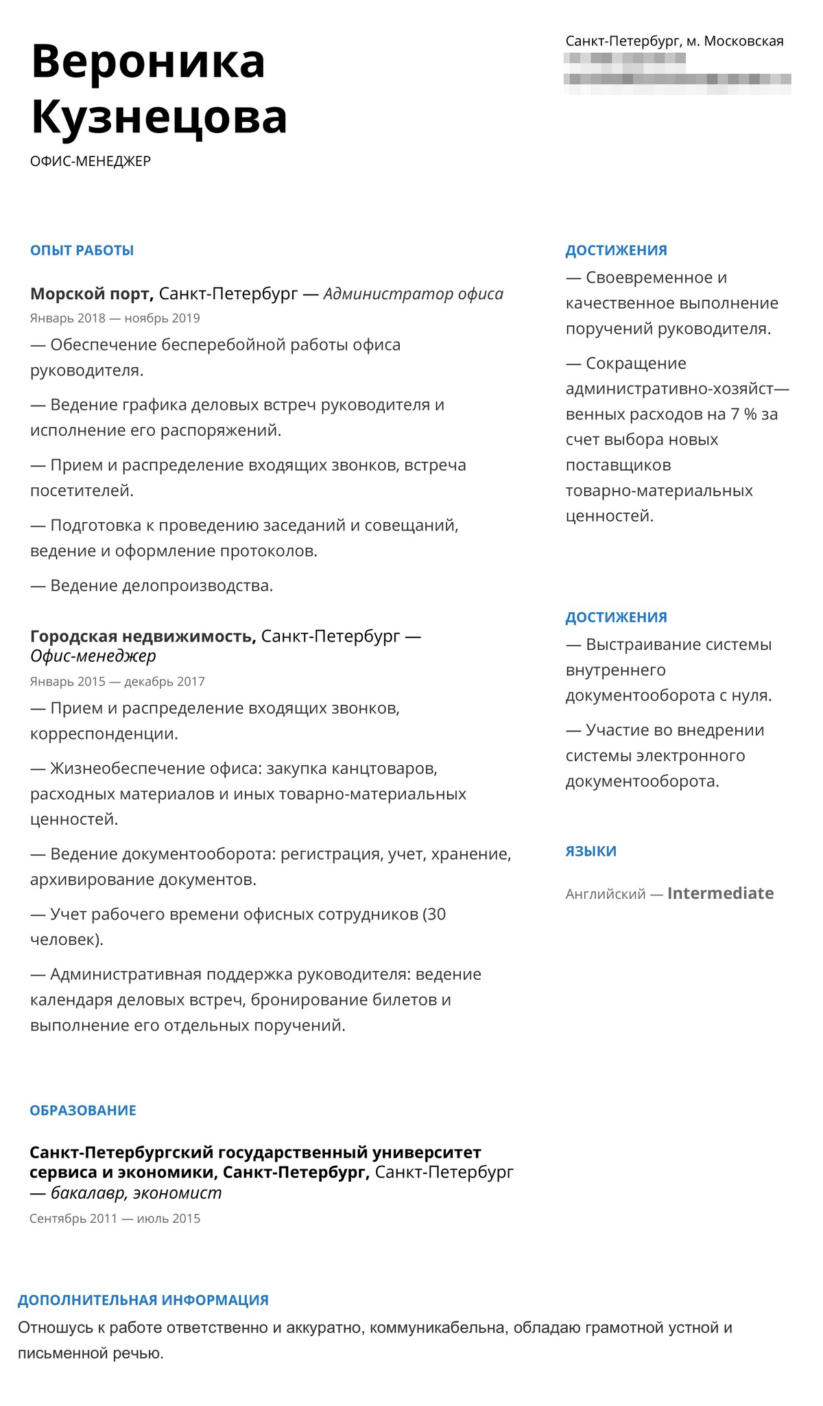 Как правильно составить резюме для устройства на работу: образец
