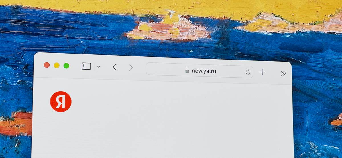 У «Яндекса» новая главная — без «Дзена» и новостей. Теперь это классический поиск