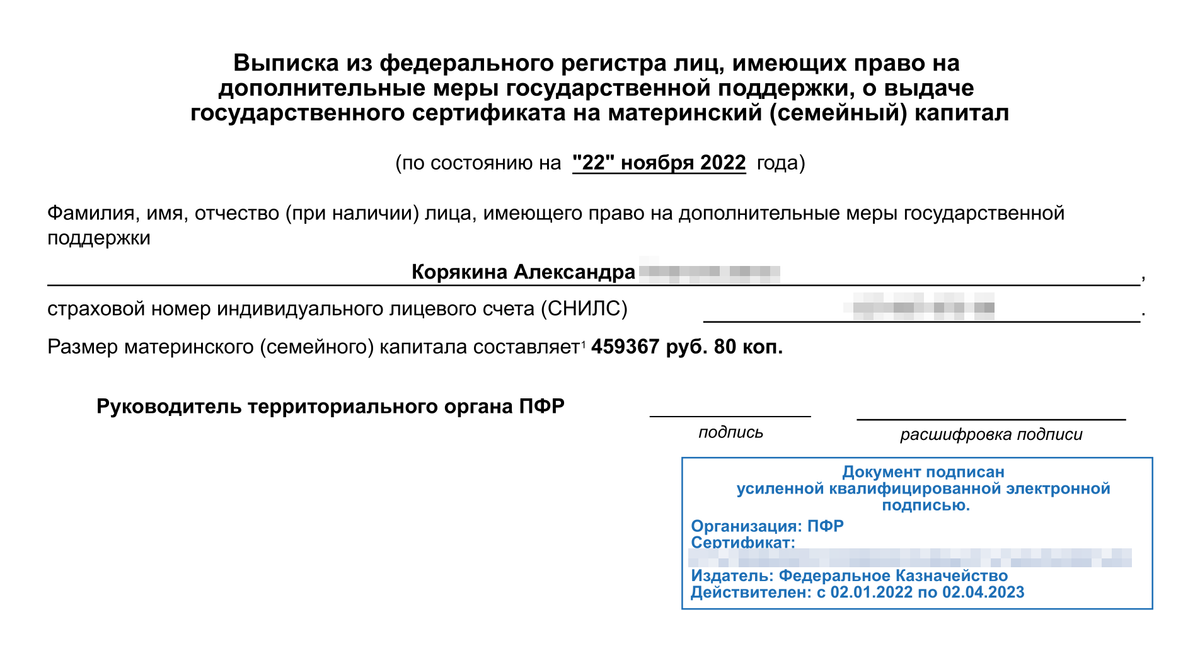 Как узнать сколько материнского капитала осталось на счету через интернет без комиссии