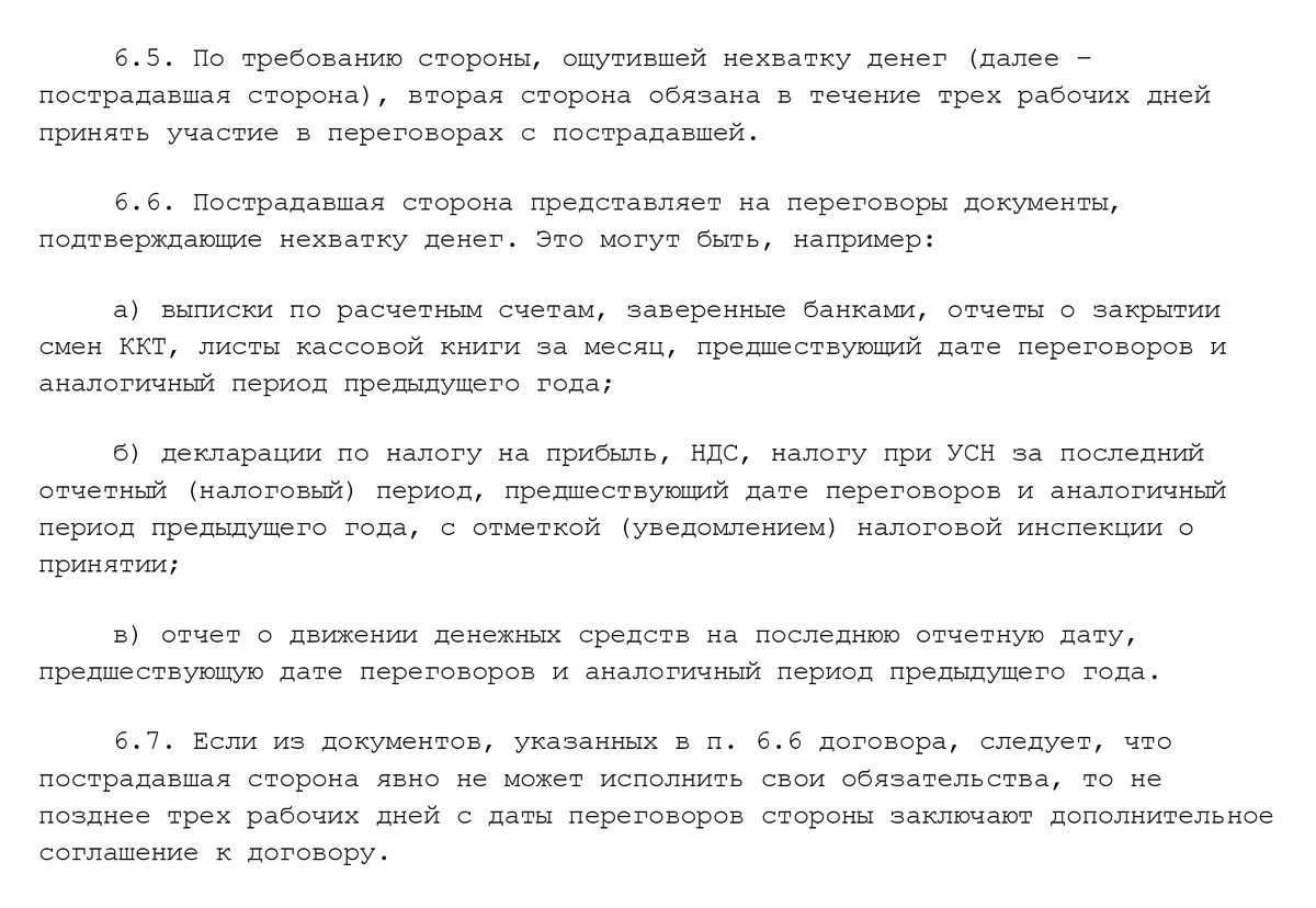 Пункт про форс мажор в договоре образец