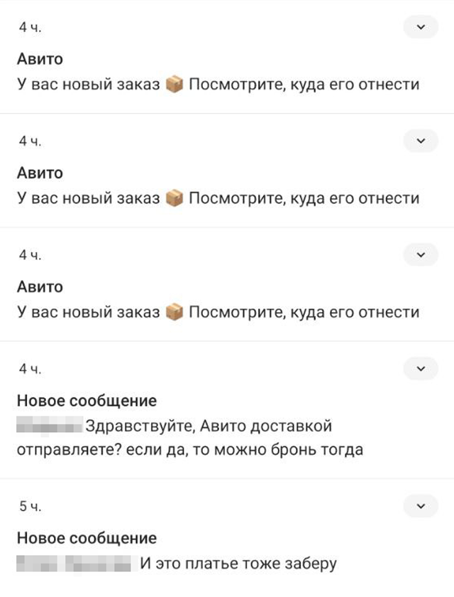 Заказы на «Авито» за ночь