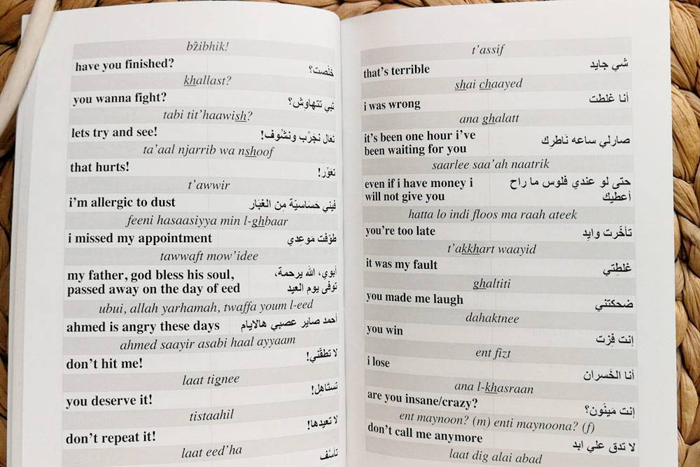 Подарок от друга — разговорник кувейтского диалекта с фразами, отражающими жизнь и культуру страны