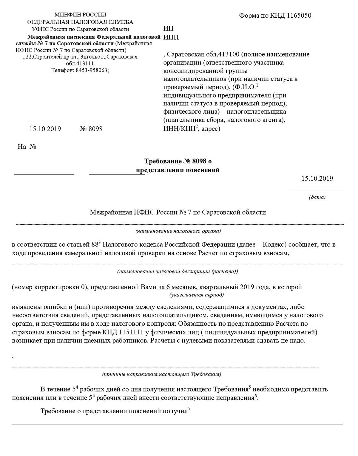 Не приходит требование с налоговой в 1с отчетность