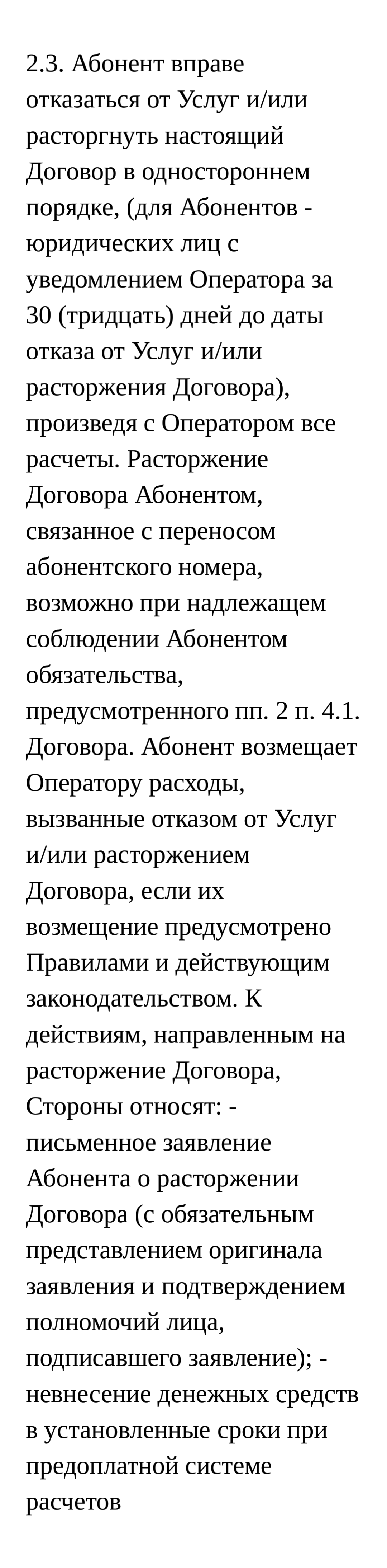 «Билайн» указал, что договор могут расторгнуть, если абонент написал заявление о расторжении договора и у него при этом нет задолженности