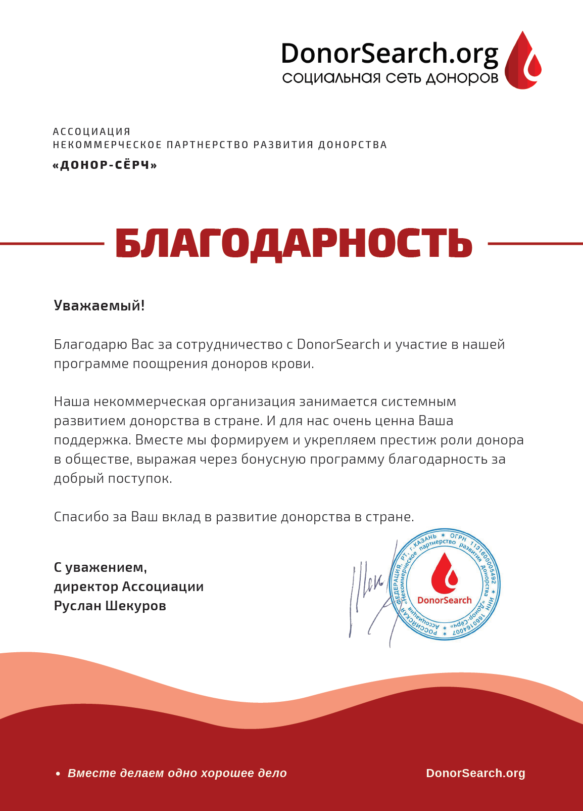 То самое благодарственное письмо, дизайн которого я разработала