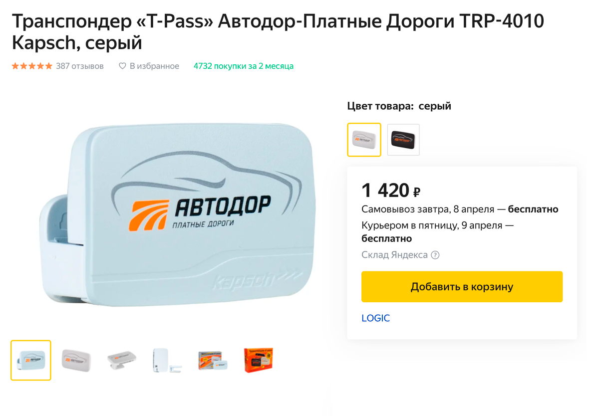 Карта транспондера автодор