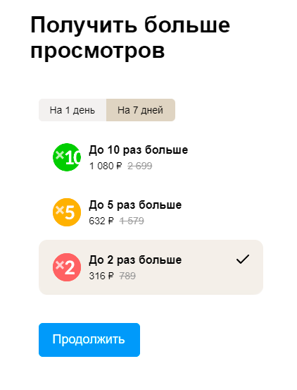 Стоимость услуг по продвижению объявления на «Авито» на 7 дней. Источник: avito.ru