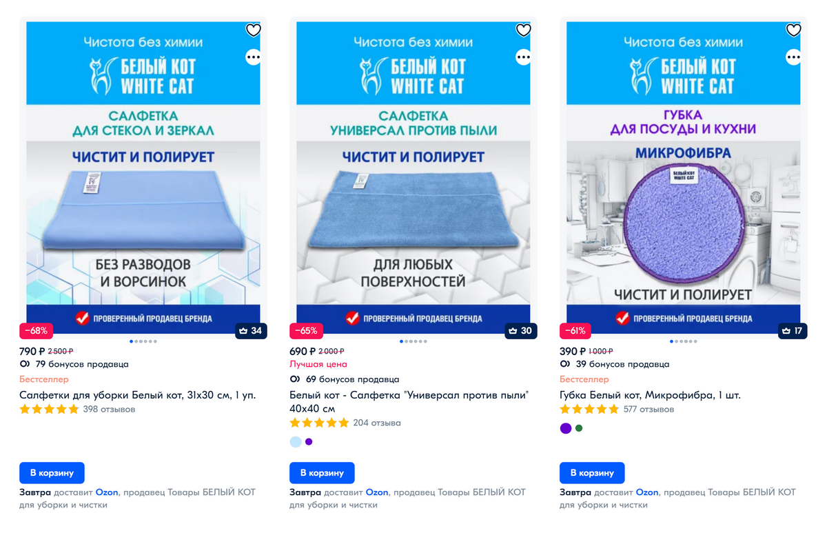 Это тряпочки фирмы «Белый кот» — они примерно в 10 раз дороже обычных, но иногда справляются с загрязнениями даже без&nbsp;химии. Источник: ozon.ru