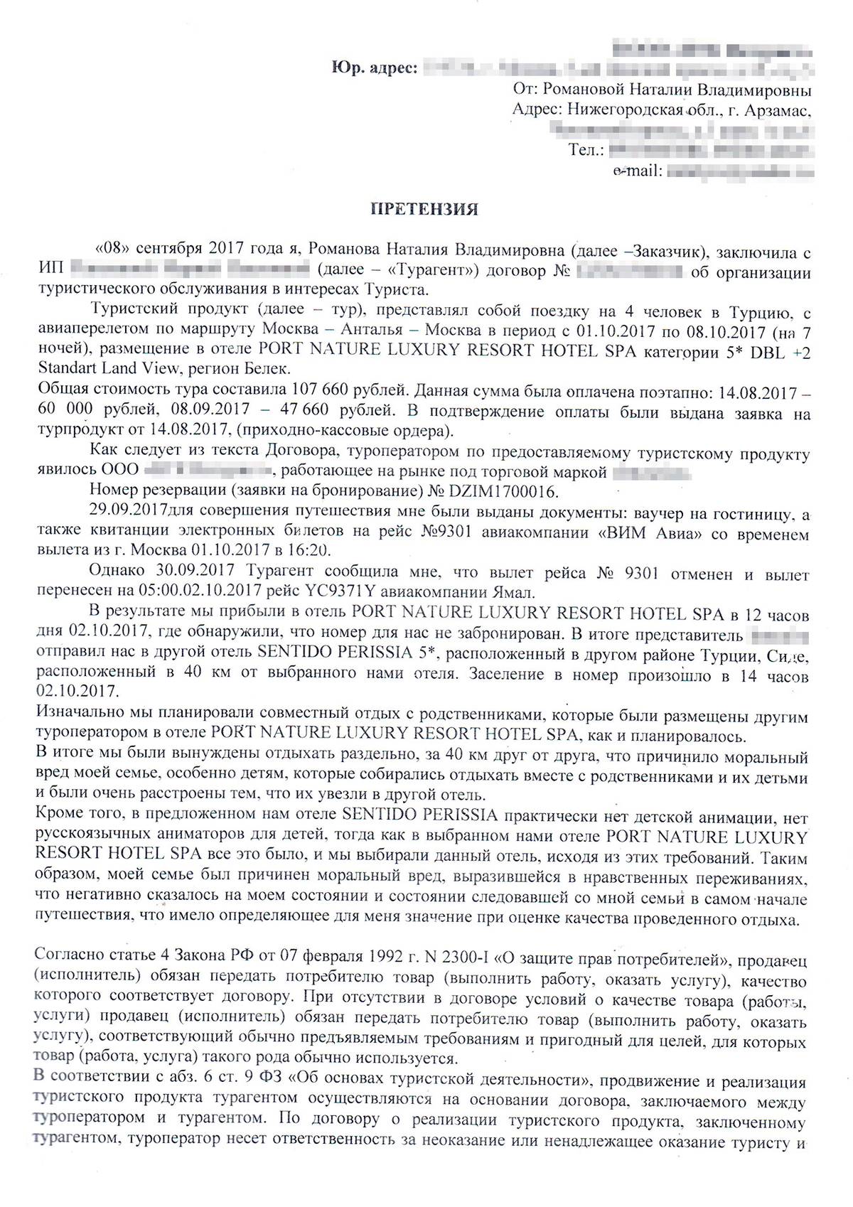 Претензия к туроператору за задержку рейса образец