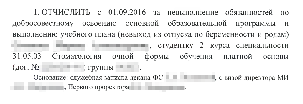 Отчислили в академическом отпуске