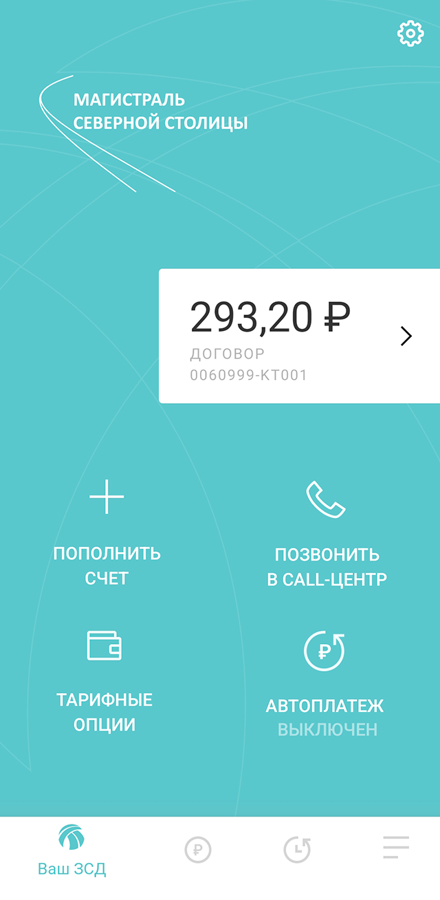 У приложения ЗСД нет красивой анимации или заботливо прорисованных кнопок. Зато все просто и понятно
