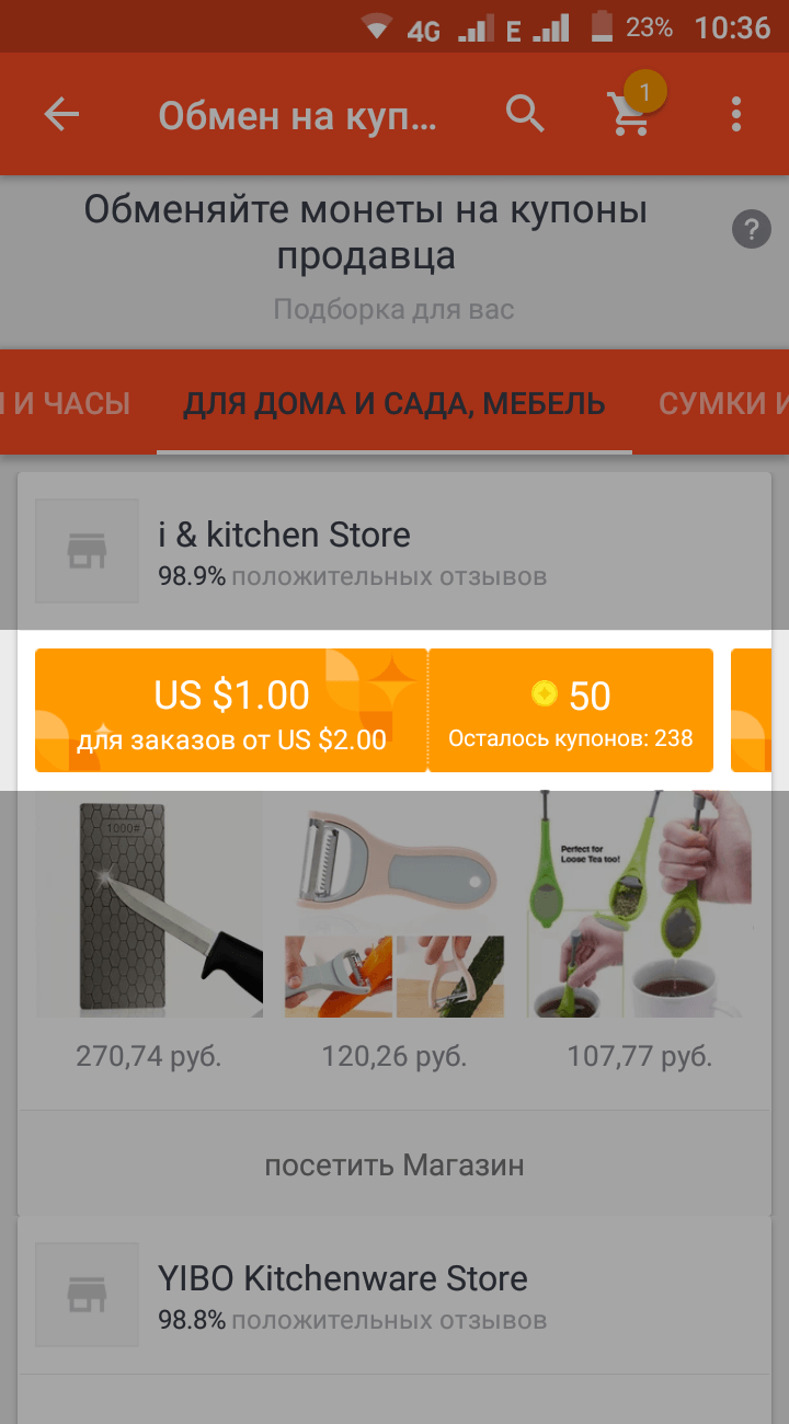 Этот купон не подходит: скидка 1 $ при покупке от 2 $. По нему придется заплатить минимум 1 $