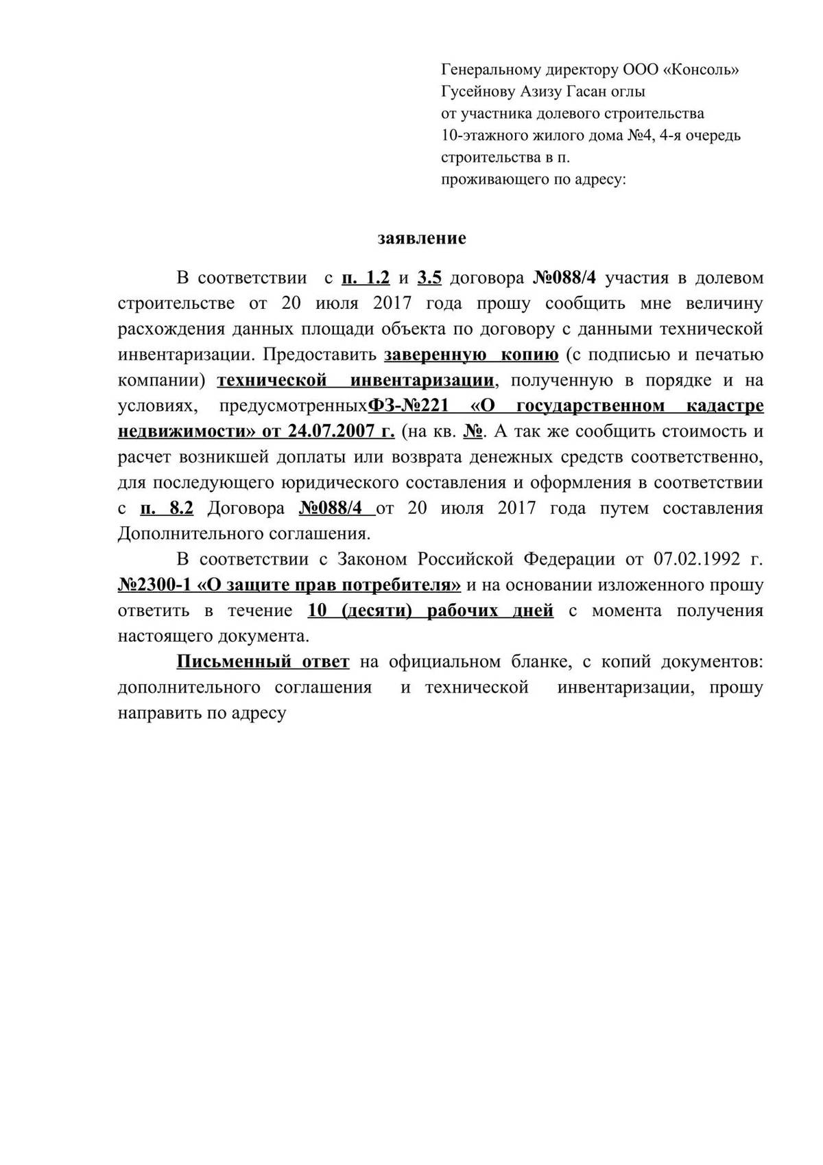 Застройщик увеличил площадь квартиры за счет лоджии