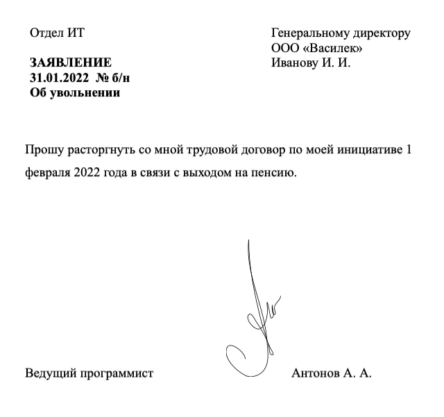 Как пишется заявление на увольнение по собственному желанию с отработкой 14 дней образец