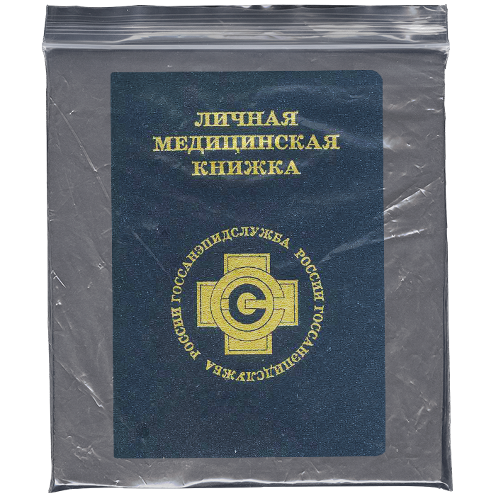 Как оформить медкнижку в 2023: где сделать и сколько стоит, каких ...