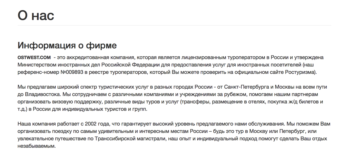 Организация, которая оформляла нам подтверждение о приеме иностранного туриста, внесена в Единый федеральный реестр туроператоров