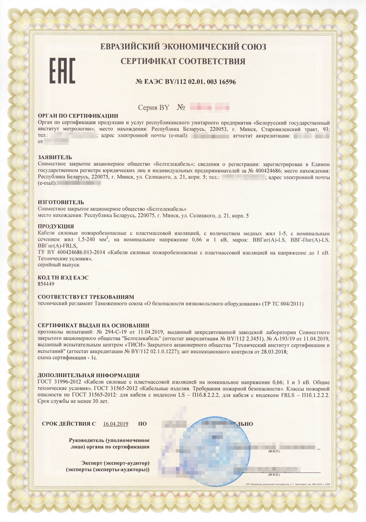 Пример сертификата соответствия техническим регламентам ЕАЭС