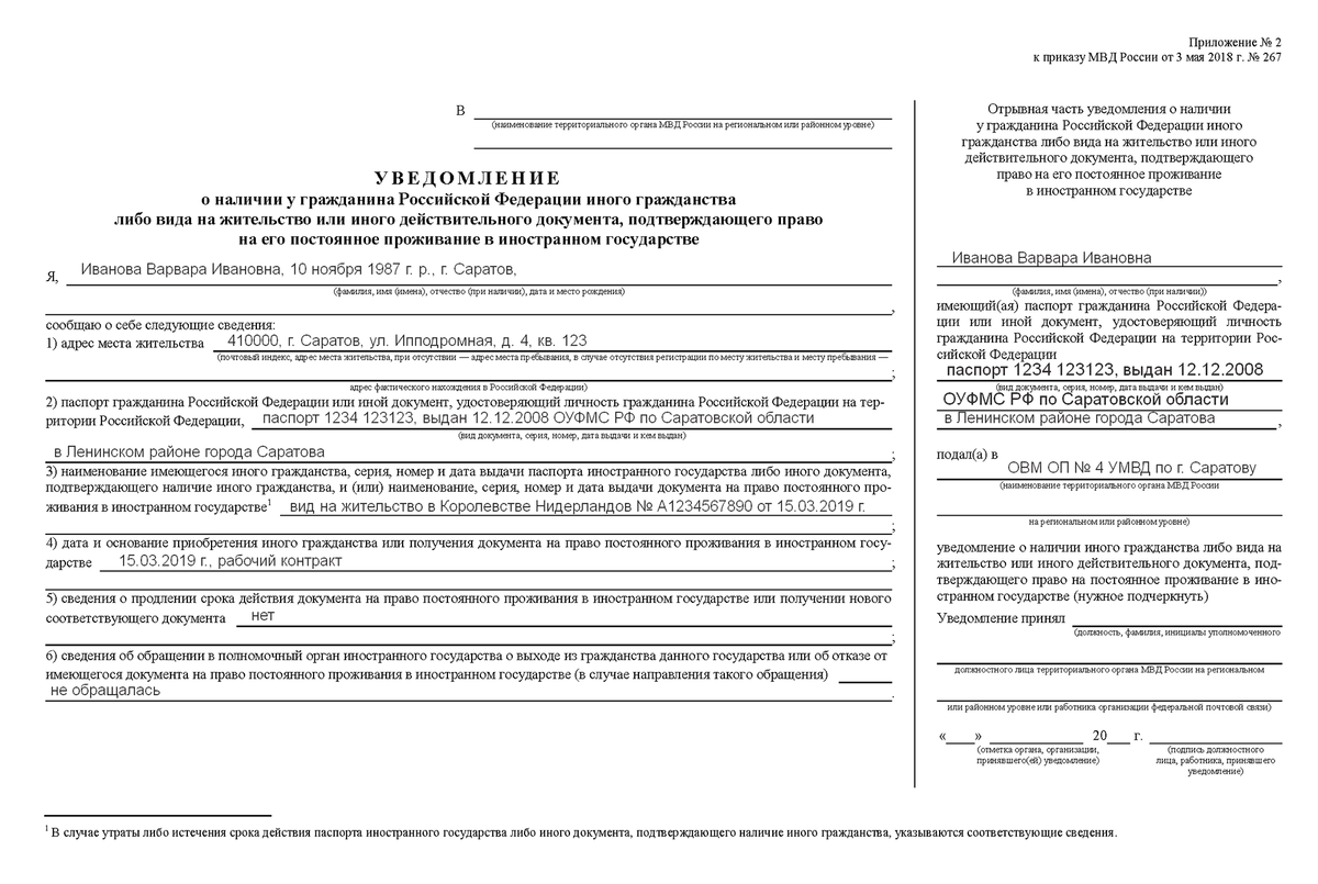 Уведомления о наличии второго гражданства образец заполнения