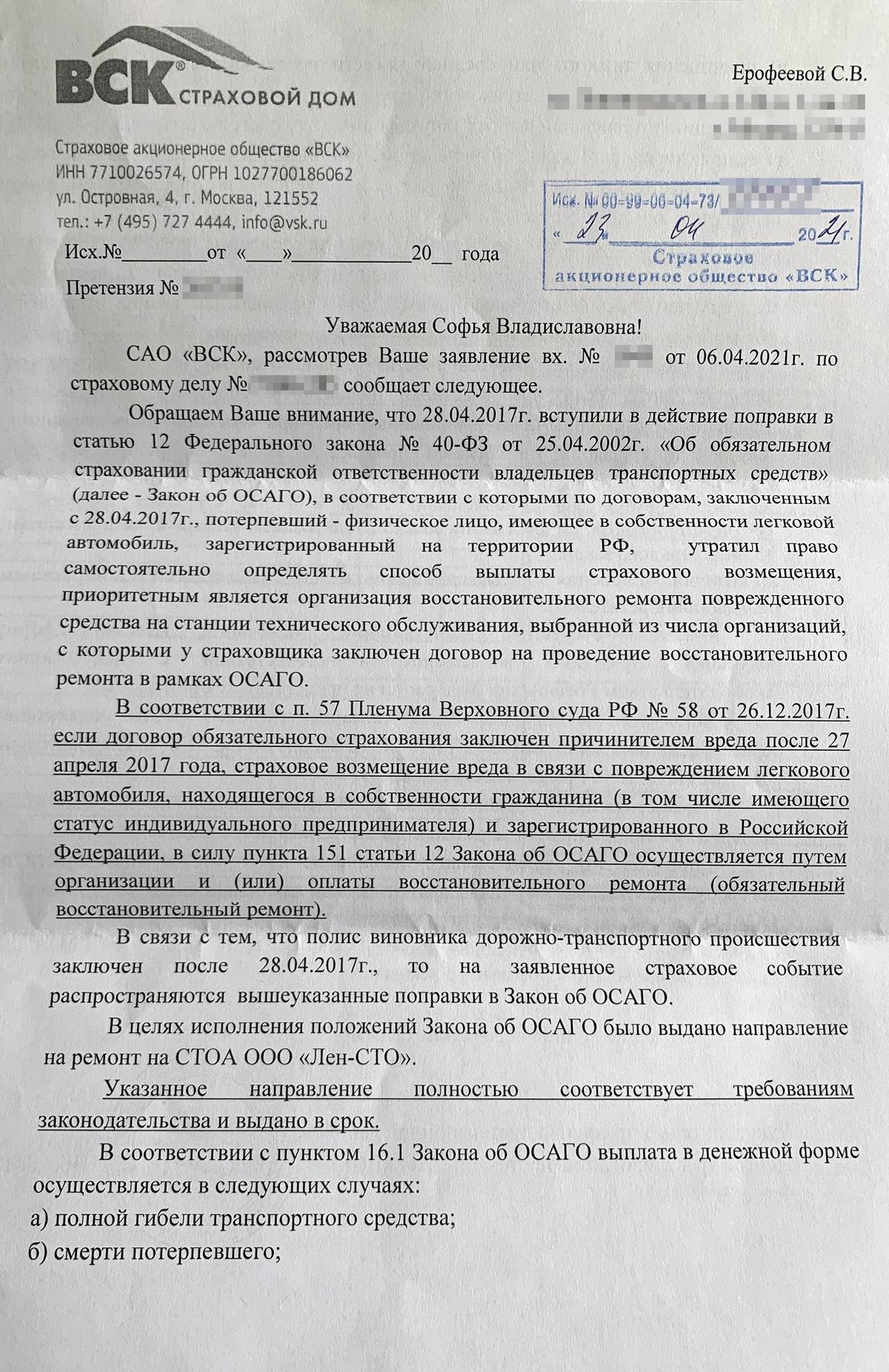 Какие документы должен выдать автосервис после ремонта авто по осаго