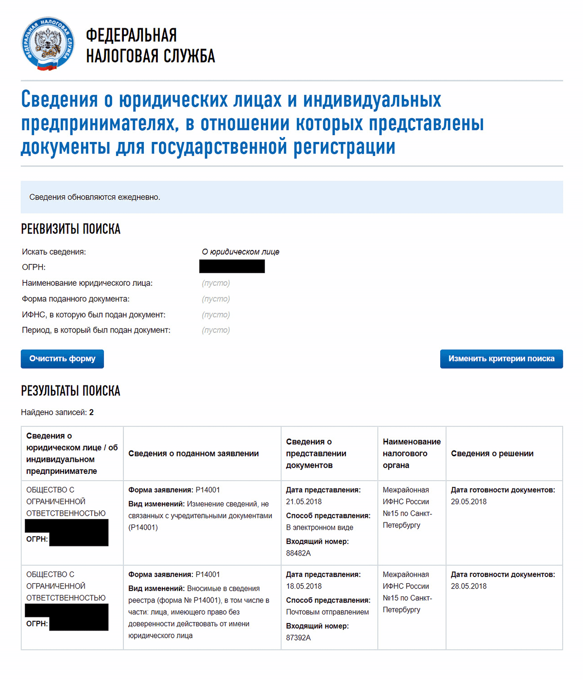 Проверка контрагента по инн на сайте налоговой. Налоговые документы. Проверка контрагента по ИНН. Проверить контрагента на сайте налоговой. Дата готовности документов в налоговой.