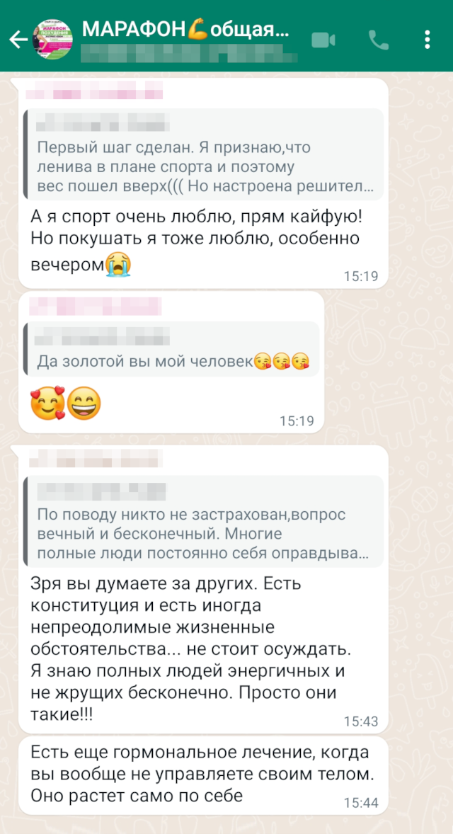 Переписка в общем чате. Мы делились там своими проблемами