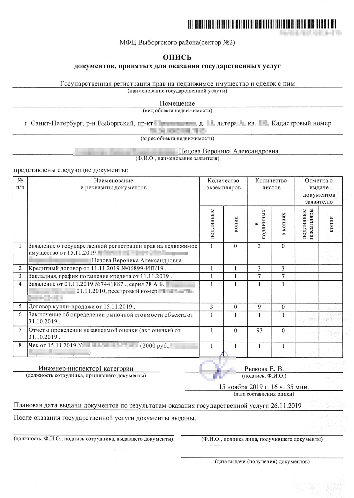 Опись документов в мфц образец