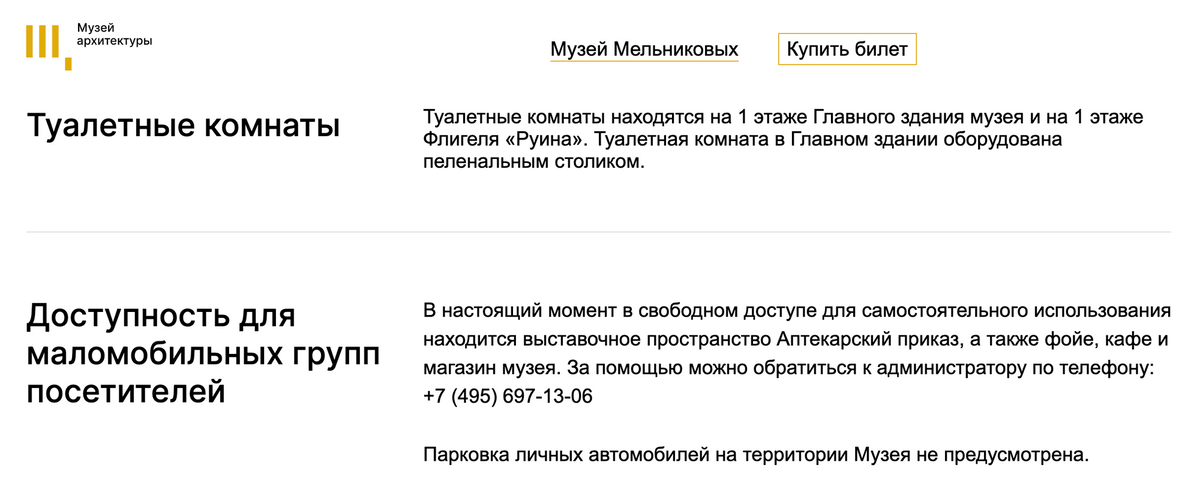 На сайте Музея архитектуры я нашла информацию о пеленальном столике в разделе «Инфраструктура». Источник: muar.ru