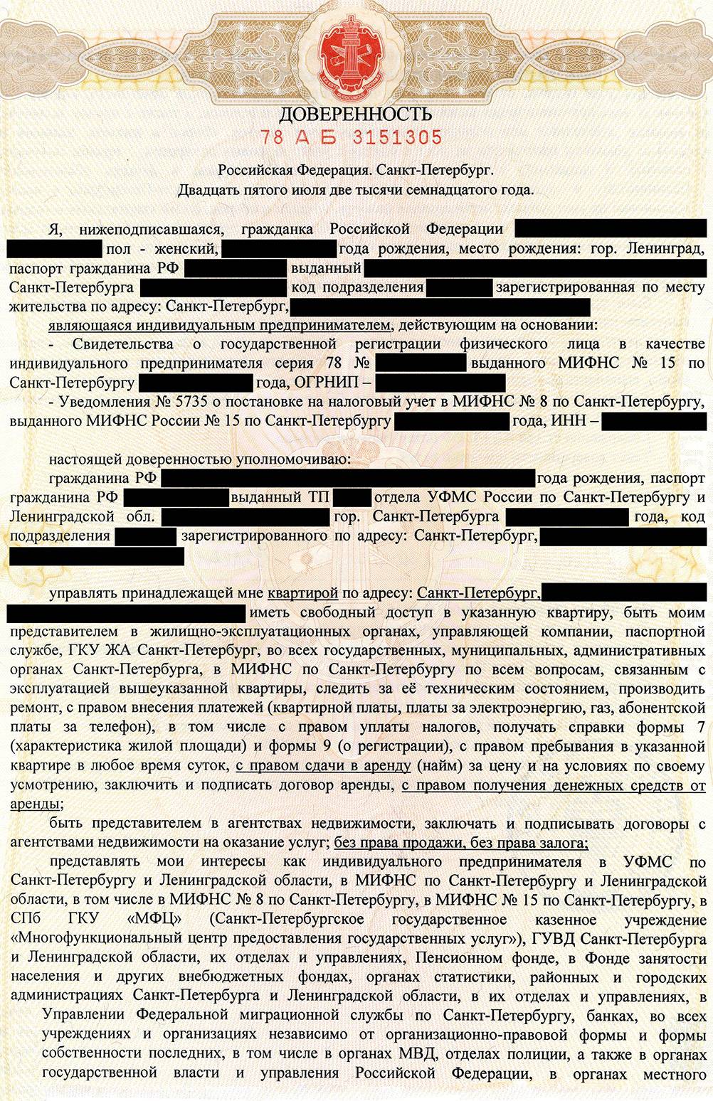 Образец генеральной доверенности на продажу квартиры с правом получения денег