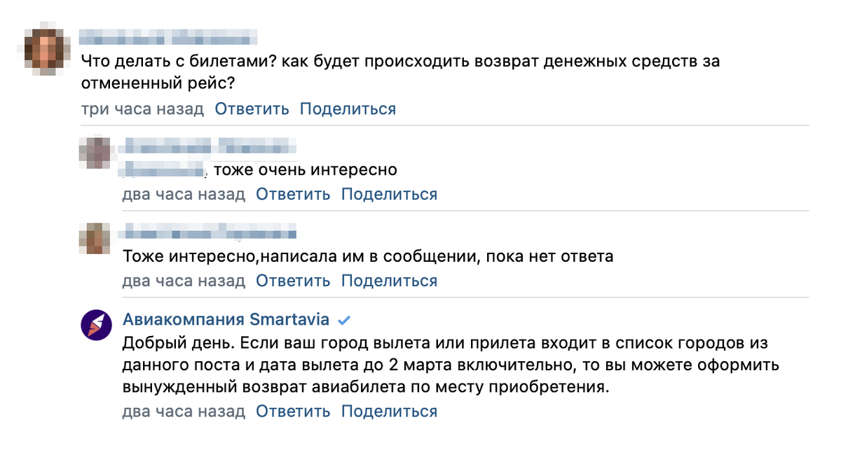 Ответ авиакомпании Smartavia на вопросы пассажиров в официальной группе «ВКонтакте». Источник: vk.com/flysmartavia