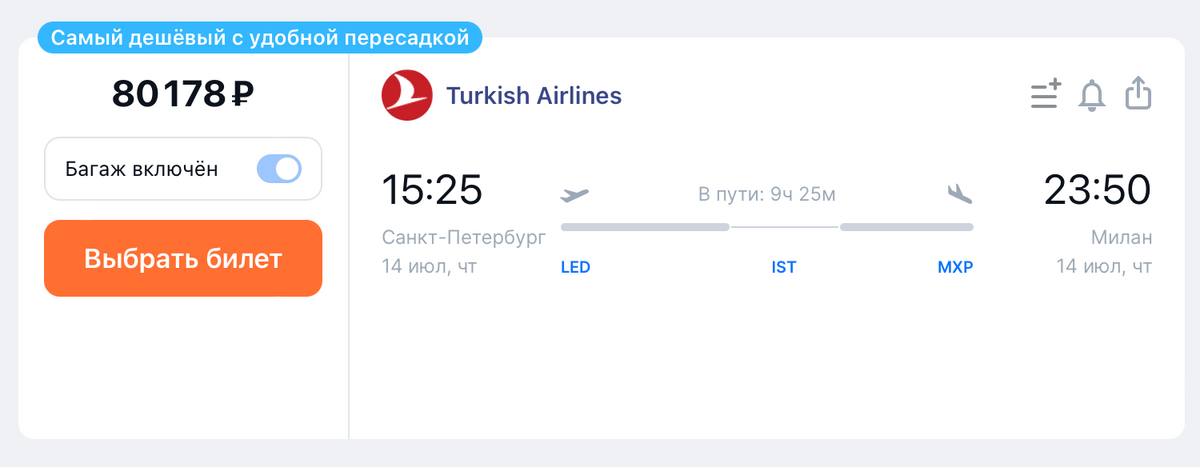 Билет Turkish Airlines из Санкт-Петербурга в Милан на 14 июля стоит 80 178 <span class=ruble>Р</span> с багажом. Источник: aviasales.ru