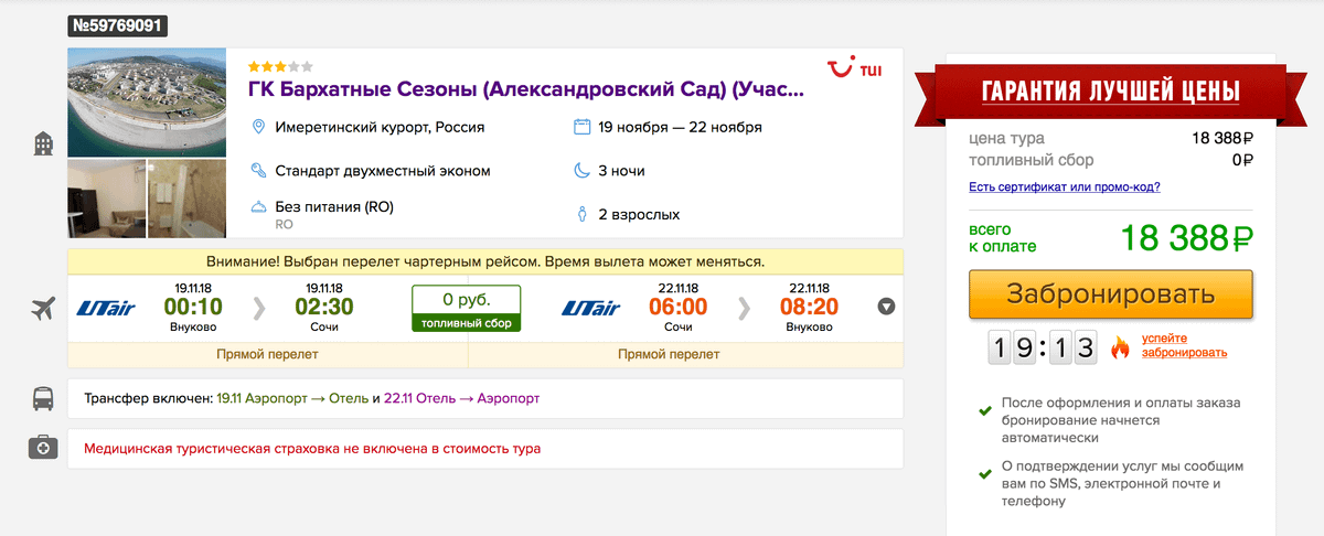 Сколько будет стоить поехать. Сколько стоит поездка в Сириус. Стоимость путёвки на семью как вычислить. Сколько стоит поездка с читы в Сочи?. Сколько стоит поездка в Китай.