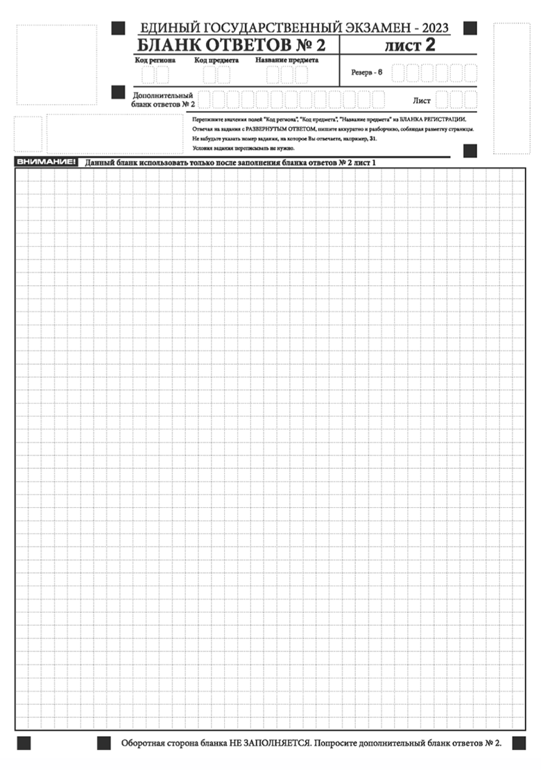 Фипи бланки егэ 2023. Бланки ответов для ЕГЭ по русскому языку 2022. ЕГЭ бланки ответов ЕГЭ русский 2022. Бланк ЕГЭ сочинение 2022. Бланки для ЕГЭ по русскому языку 2022.