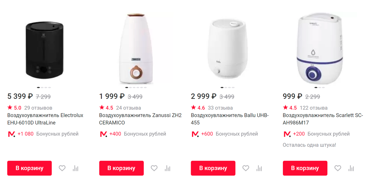 Домашние увлажнители воздуха в среднем стоят около 3000 <span class=ruble>Р</span>. Это столько&nbsp;же, сколько и домашние небулайзеры для&nbsp;ингаляций, которые людям без&nbsp;хронических заболеваний органов дыхания вряд&nbsp;ли нужны. Источник: mvideo.ru