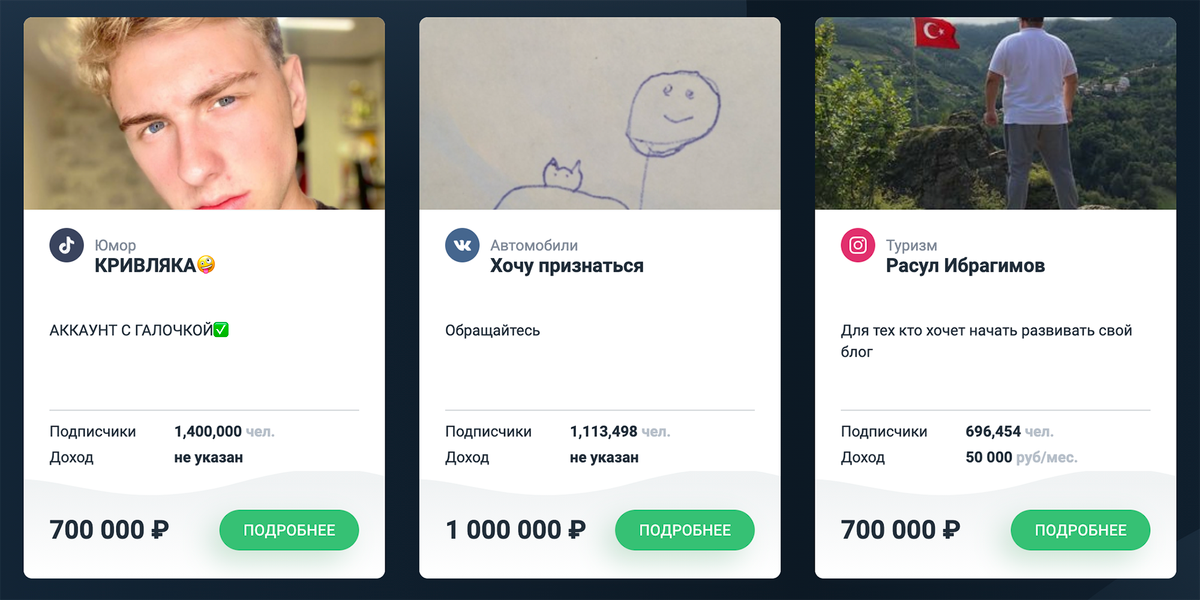 На бирже Salegroups есть аккаунты из шести соцсетей. Цены доходят до миллиона