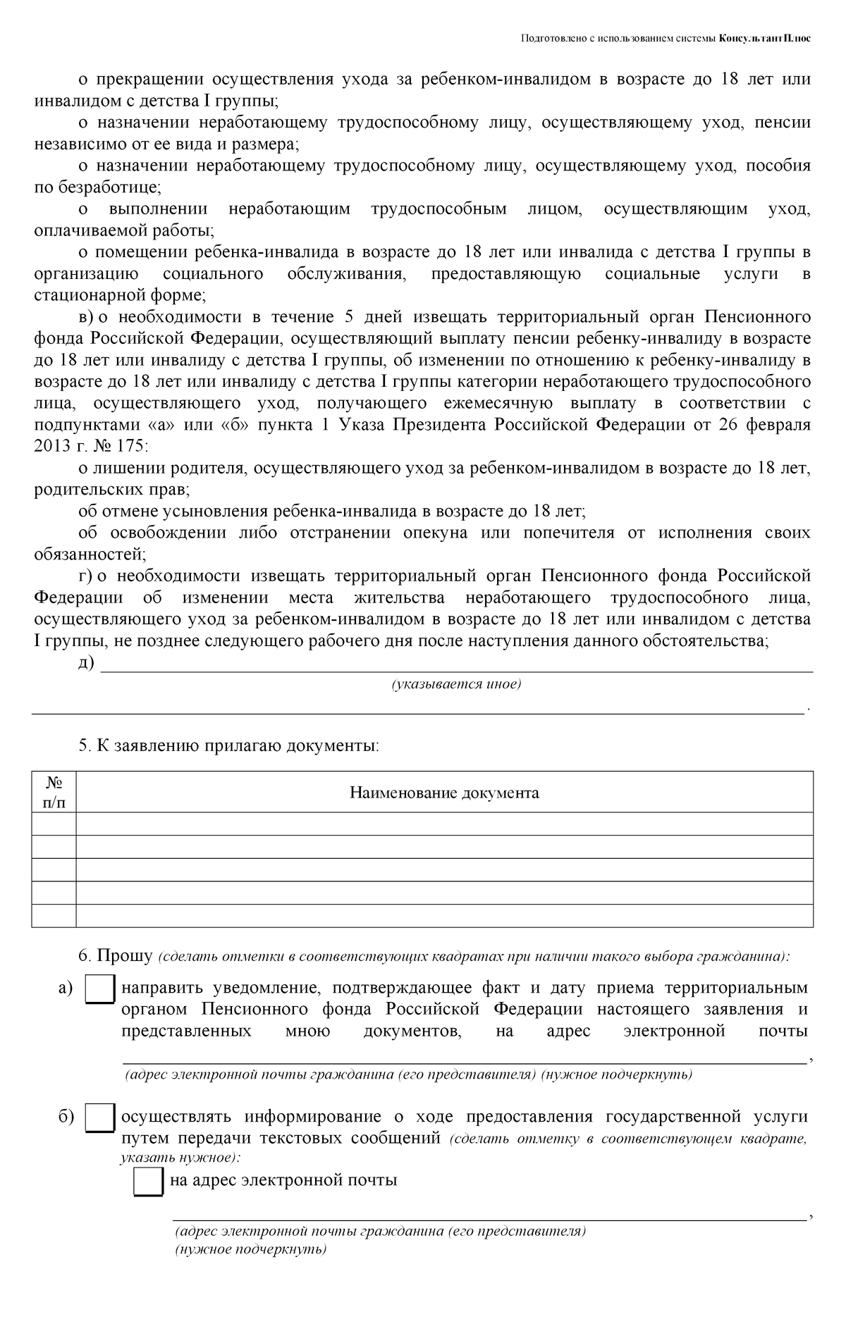 У меня ребенок инвалид во сколько лет могу пойти на пенсию