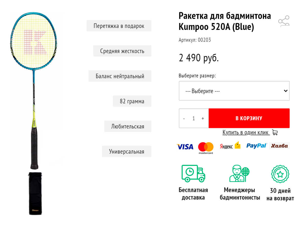 Самая бюджетная полностью графитовая ракетка, которую я нашел, — Kumpoo&nbsp;520A. Источник: kumpoo-badm.ru