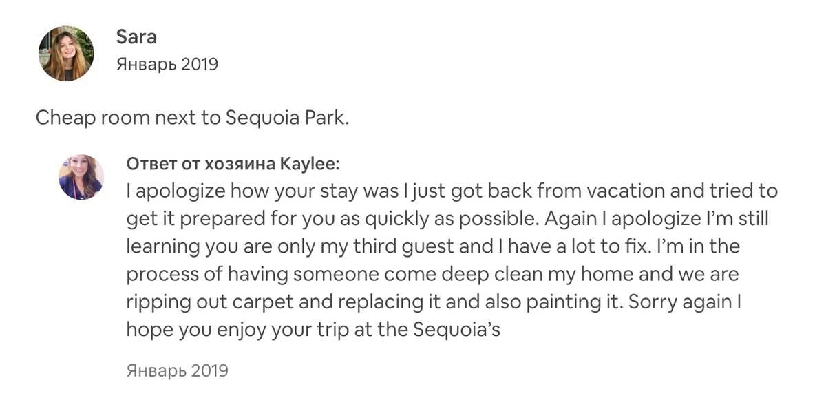 Это был единственный невосторженный отзыв о Кейли на Airbnb: «Дешевая комната по пути в парк „Секвойя“». Сейчас я понимаю, что он должен был насторожить меня, но тогда мне он показался нейтральным. Да и хозяйка так мило извиняется