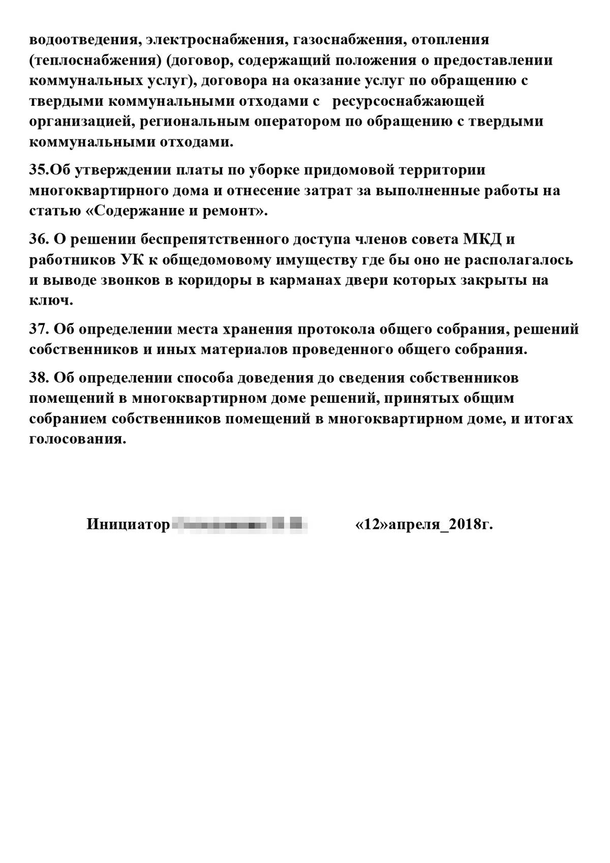 Гис жкх результаты голосования