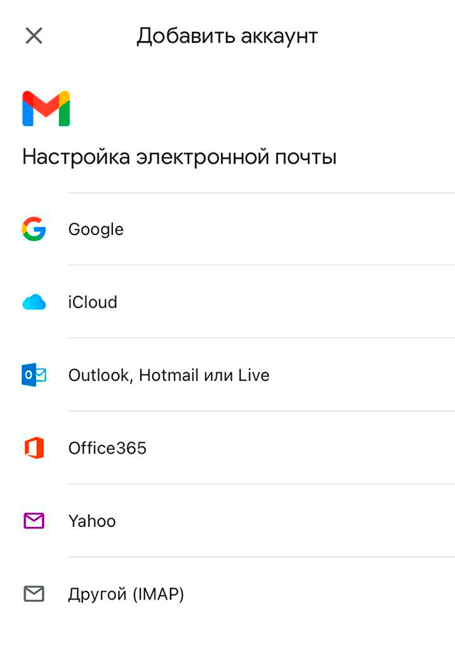 Здесь Mail.ru нет в перечне сервисов, но в почту все еще можно зайти через пункт «Другой»
