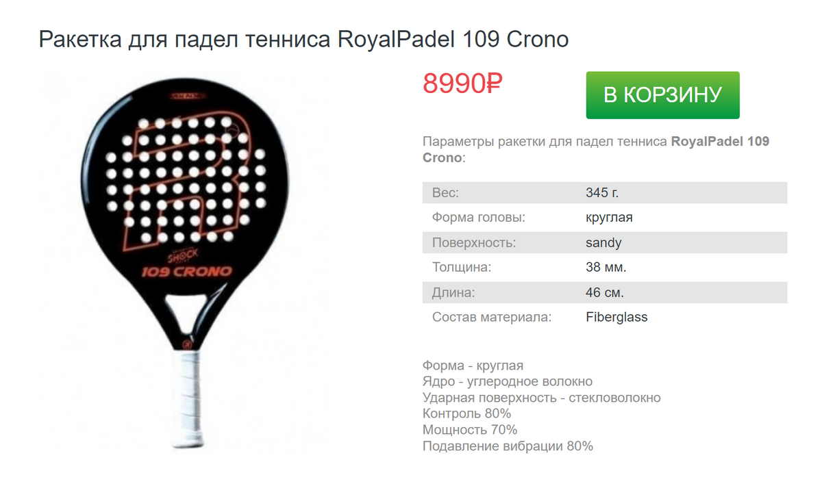Для&nbsp;тех, кто не хочет связываться с доставкой из зарубежных интернет-магазинов, есть варианты и в российских. Источник: tennis-world.ru