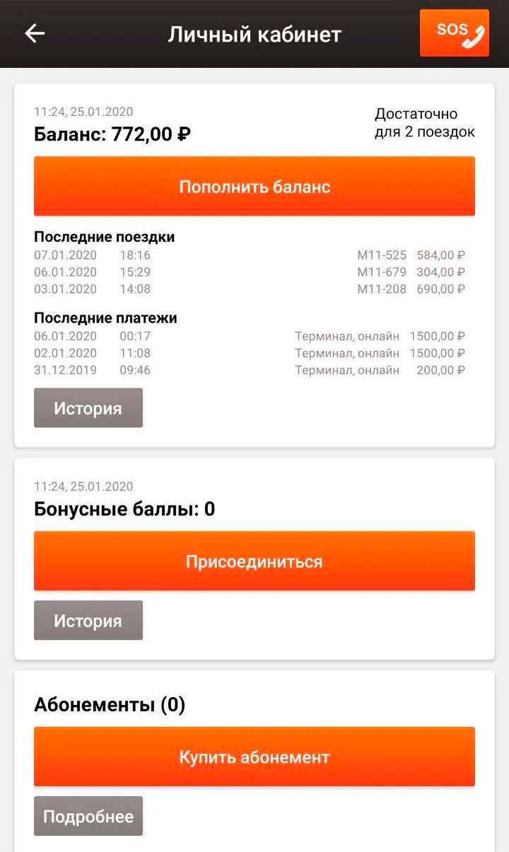 Чтобы положить деньги на счет, нужно зайти в личный кабинет — там сразу виден остаток