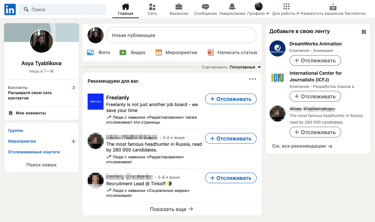 Лента на LinkedIn формируется из постов друзей и компаний, на обновления которых вы подписались. Публиковать контент можно, включив «режим автора»