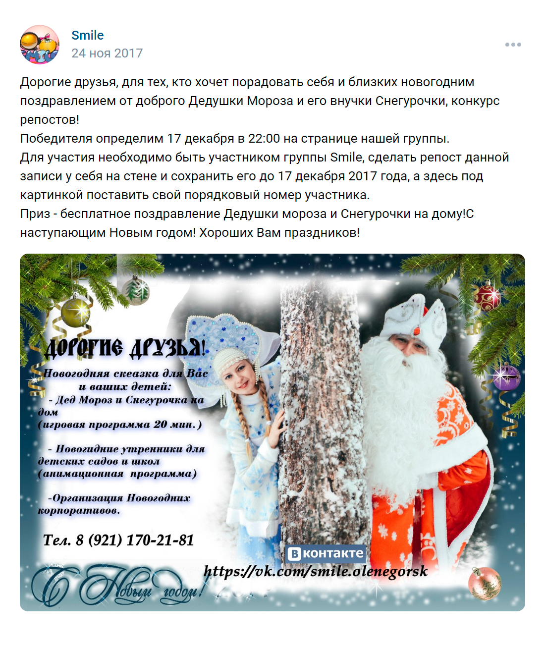 Еще мы проводили подобные розыгрыши — у таких постов был неплохой охват, и это помогало в рекламе. Источник: vk.com