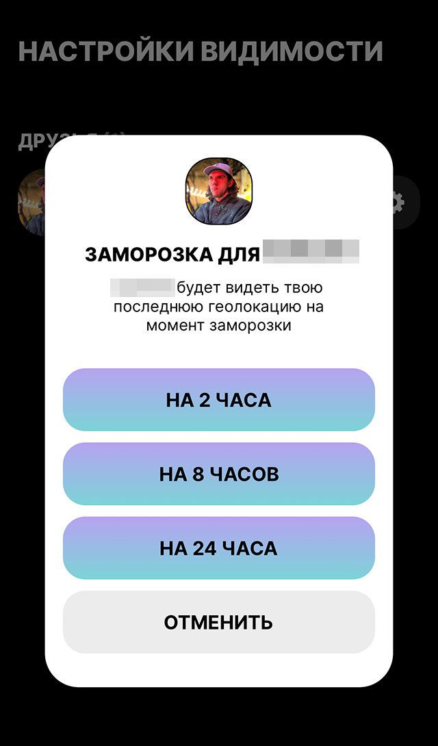 Настройки видимости