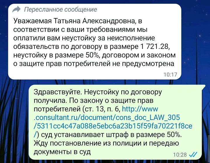 Неустойка за просрочку доставки мебели по закону о защите прав потребителей