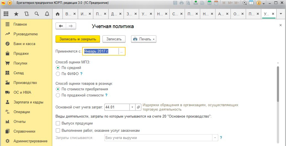 Так выглядит «1С: Бухгалтерия предприятия 3.0». Если вы бухгалтер, то, скорее всего, вы работаете здесь
