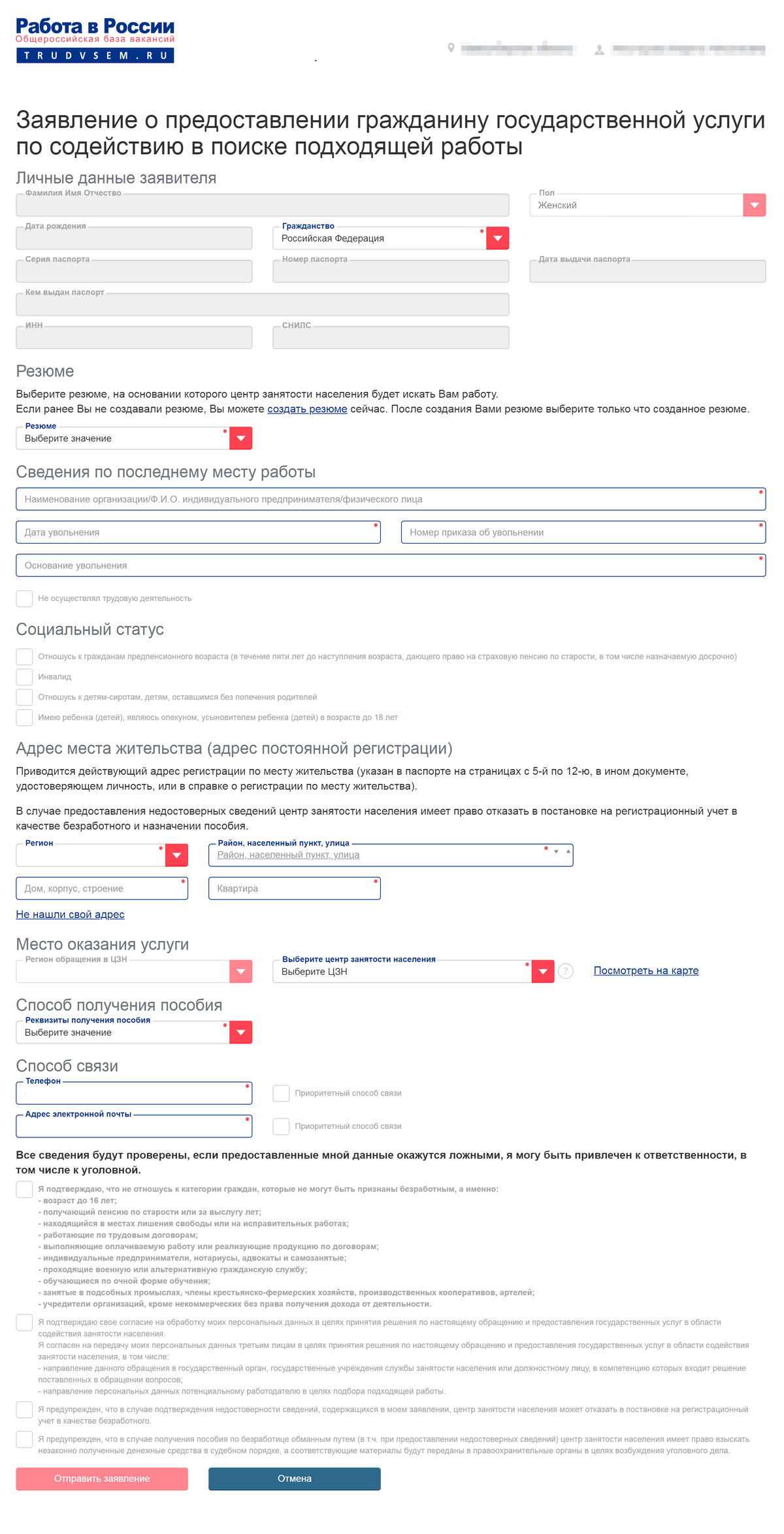 Заявление на биржу труда через госуслуги образец