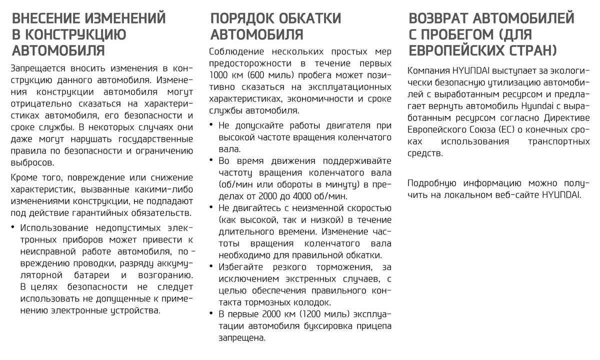 На первых страницах руководства по эксплуатации Hyundai Creta расписали порядок обкатки автомобиля. Источник: hyundai.ru